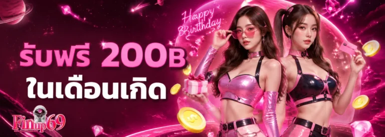 โปรโมชั่น finup69